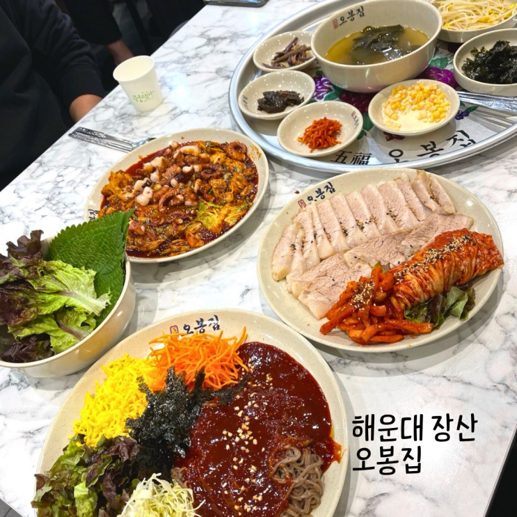  부산 오봉집 해운대좌동점 점심특선 직화낙지, 보쌈, 막국수, 굴보쌈