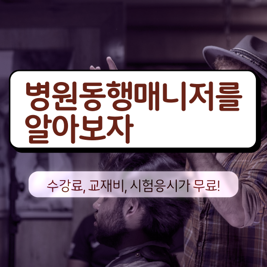  40대취업자격증 , 병원동행 온라인으로 손쉽게 완료한 전략