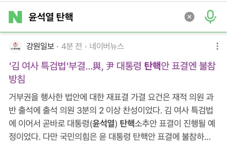 김건희 특검법, 윤석열 <b>탄핵</b> <b>부결</b>