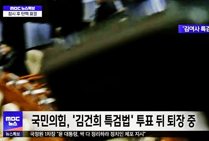 <b>김건희 특검법</b> 부결 국민의힘 의원 퇴장 윤석열 탄핵안 표결... 