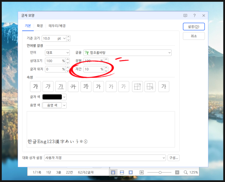  한글 자간 줄이기 늘리기 단축키 활용 방법