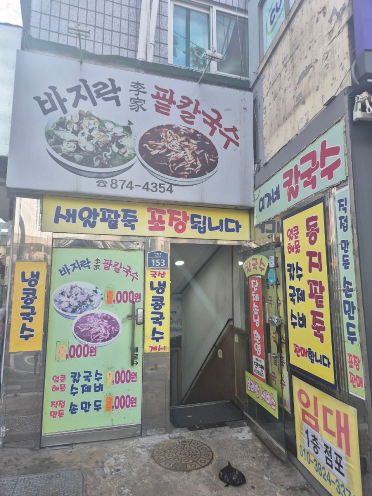  서울대벤처타운역 맛집 이가네 바지락 칼국수에서 팥칼국수, 해물칼국수에 만두 필수!