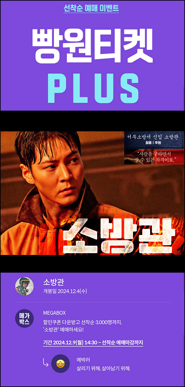 메가박스 빵원티켓 소방관(0원 2,000매, 2천원 1,000매)선착, 오후 2시~ 메가박스 빵원티켓 소방관(0원 2,000매, 2천원 1,000매)선착, 오후 2시~