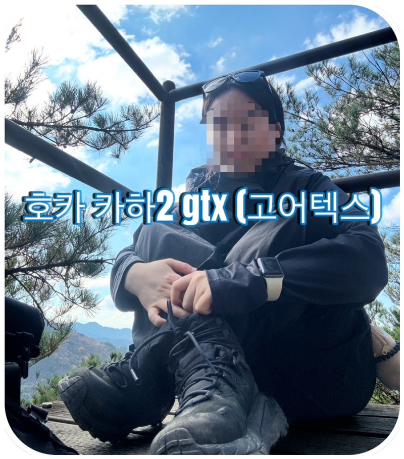 가볍고 편한 등산화 추천 호카 카하2 gtx 사이즈 참고 / 여자 등산화 등산초보 등산화 추천