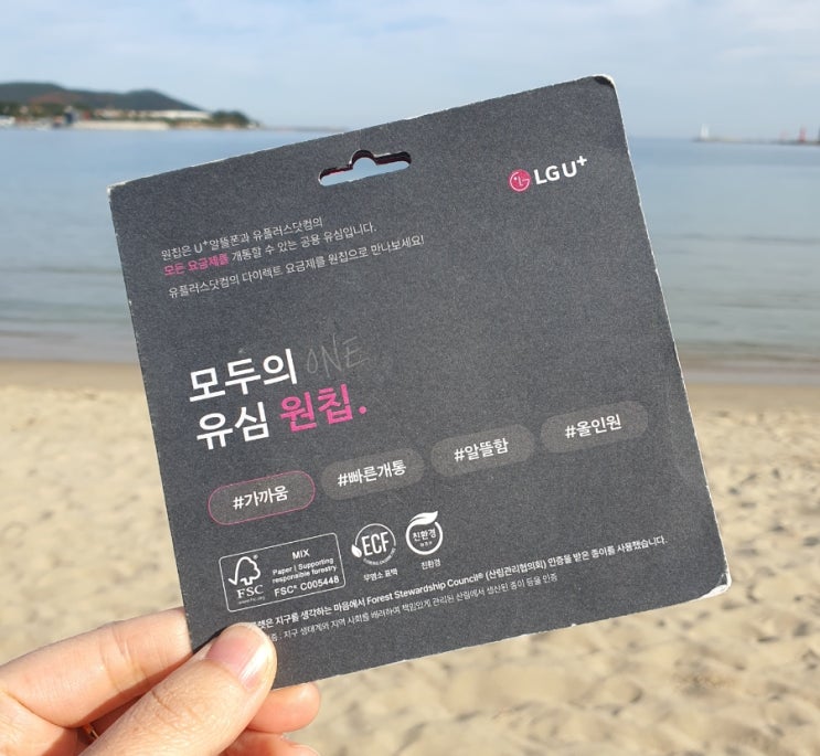  이마트24 편의점 원칩 유심 개통 방법