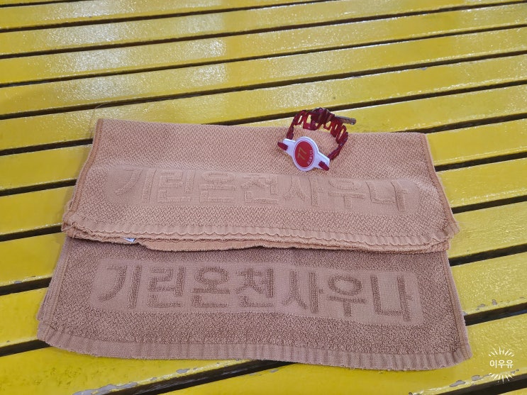  강원도 온천 여행 강릉 기린온천사우나