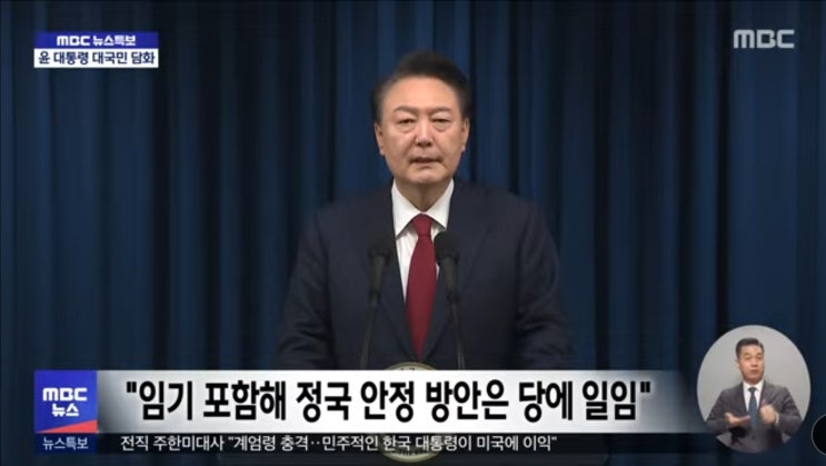 [<b>대통령 담화</b>] 탄핵안 표결 당일 오전 10시 담화 내용