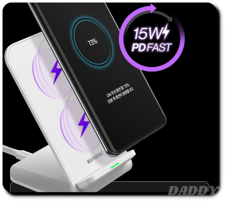 SPEEDY 15W 고속 무선충전 거치대. 빠른 충전과 안정적인 거치의 완벽한 조화 SPEEDY 15W 고속 무선충전 거치대. 빠른 충전과 안정적인 거치의 완벽한 조화