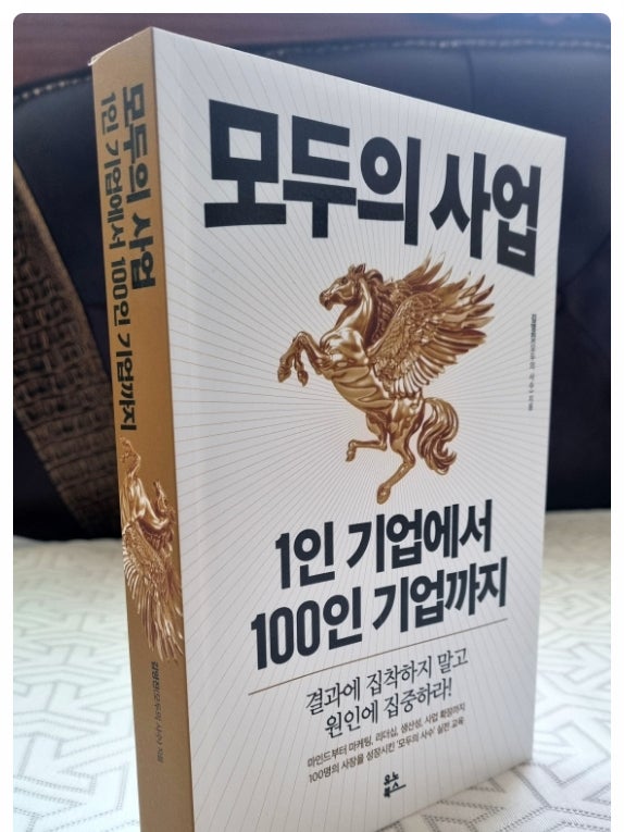 [독서] 모두의 사업(개인과 회사의 성장 5단계, 모두의 사수 김영진)