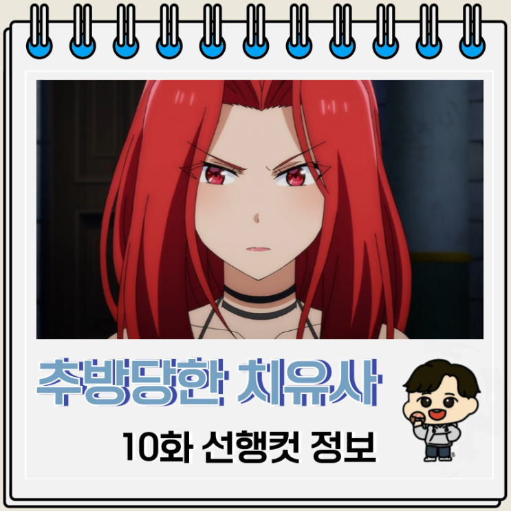 파티에서 추방당한 그 치유사 실은 최강인 것에 대하여 10화 라르마 파티에서 추방당한 그 치유사 실은 최강인 것에 대하여 10화 라르마