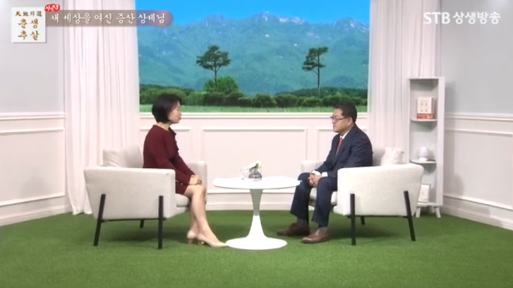  [STB상생방송 리뷰]절대자의 이름을 '상제님'이란 호칭으로 통일하는게 중요한 이유_ '천지의 도 춘생추살 시즌3 3회 새 세상을 여신 증산 상제님'중