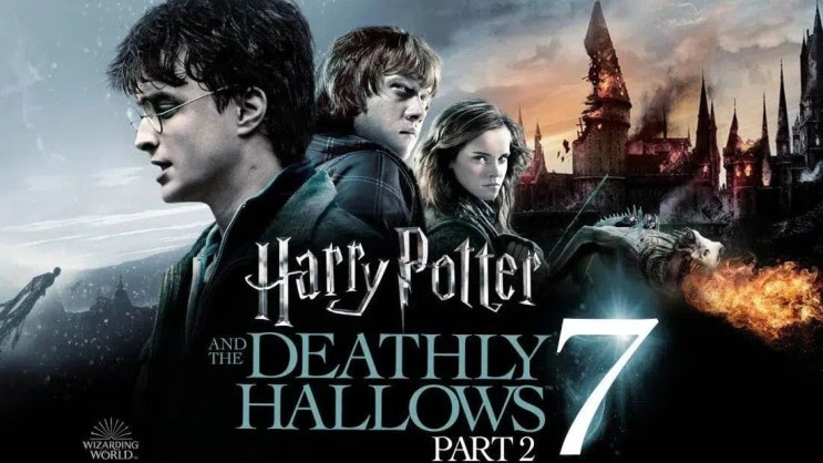  625. 영화 <해리포터와 죽음의 성물 2부 (Harry Potter and the Deathly Hallows Part 2, 2011)>