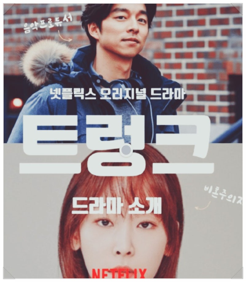 Seo Hyun Jin and Gong Yoo Show Perfect Harmony of Romance and Thriller in 'Trunk'