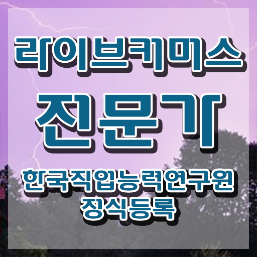  유튜브 라이브커머스 , 라이브커머스전문가 자격증 독학으로 합격한 후기 콕콕 짚어드립니다