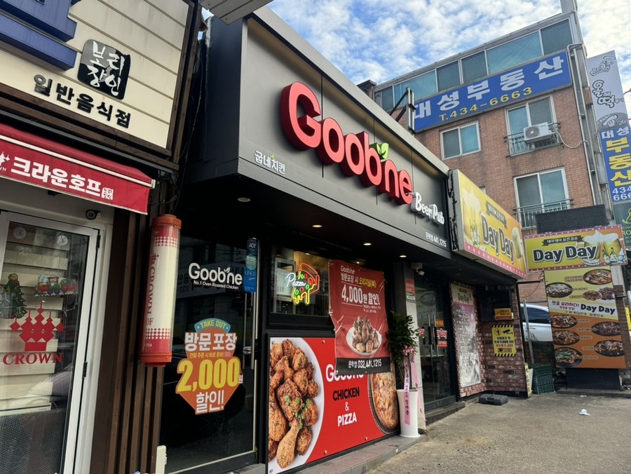 굽네치킨 문학점 사진 1