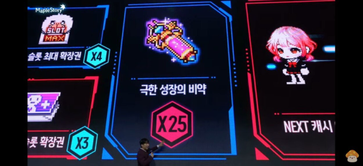  메이플 쇼케이스 신창섭 봇이지뭐 결말