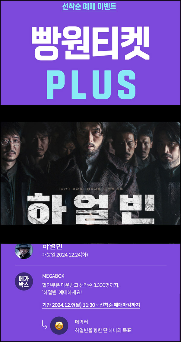 메가박스 빵원티켓 하얼빈(0원 2,100매, 2천원 1,200매)선착, 오전 11시~ 메가박스 빵원티켓 하얼빈(0원 2,100매, 2천원 1,200매)선착, 오전 11시~