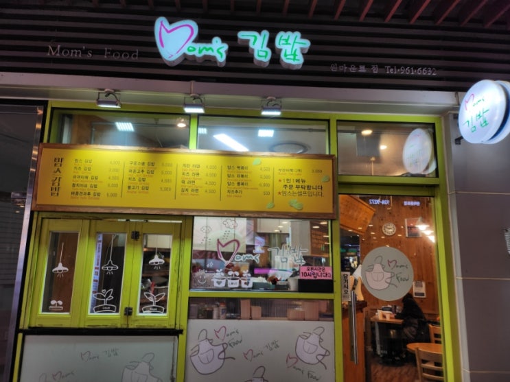  일산 원마운트 간편하고 맛있는 분식 맛집 맘스김밥