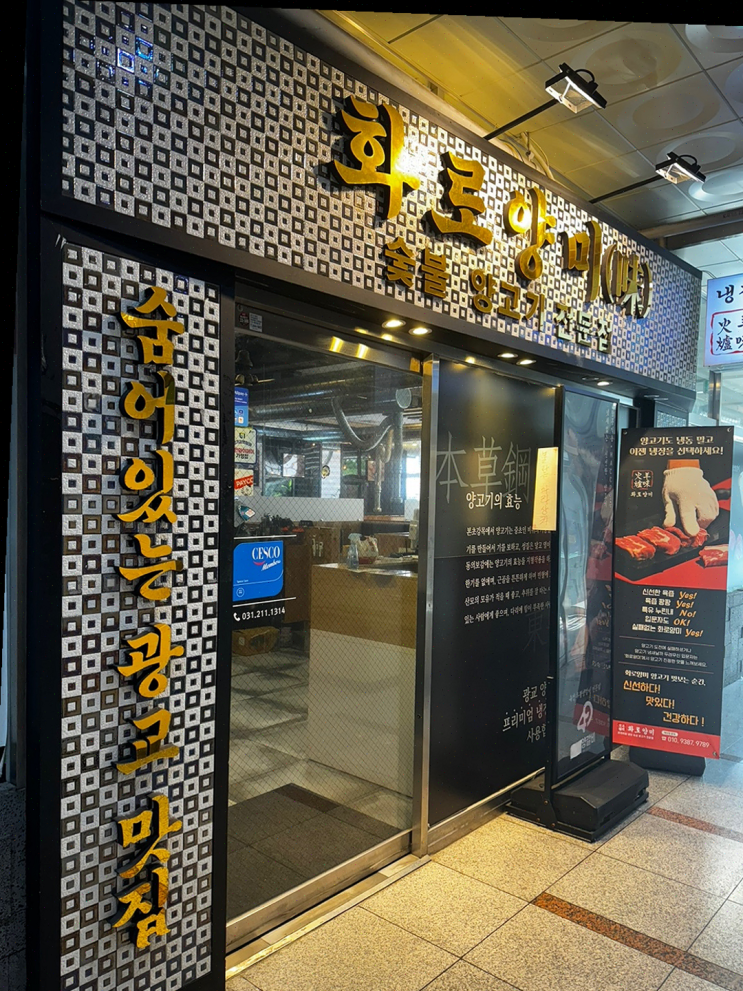  용인 맛집 화로양미, 육즙 풍부한 양갈비로 점심시간 행복했어요