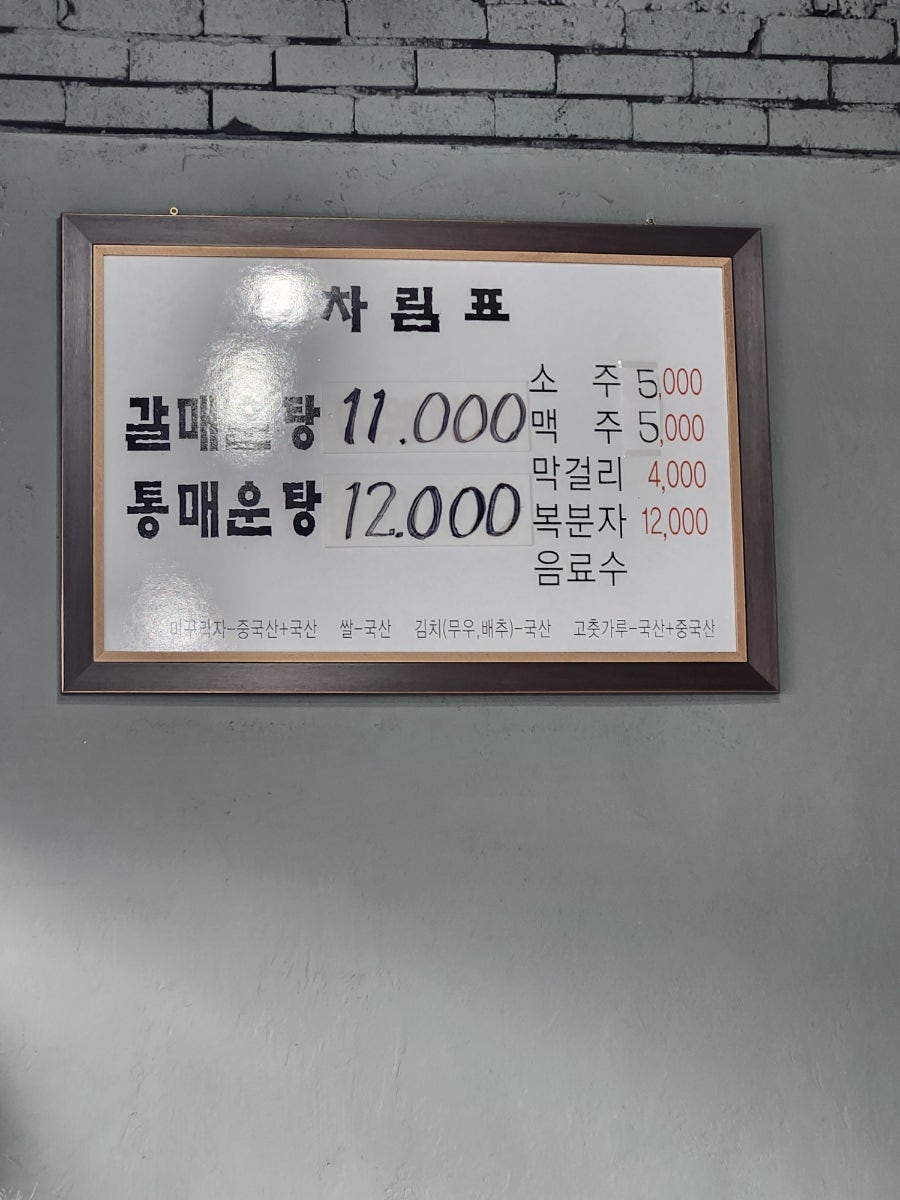 산천미꾸라지매운탕 사진 5