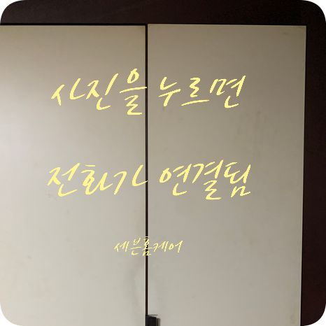 광교 붙박이장롱 낡고 부러진 경첩교체