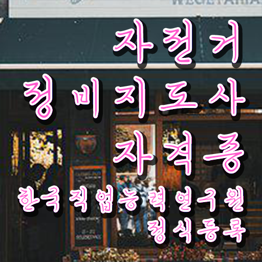  자전거공구 , 자전거정비지도사 자격증 독학으로 취득한 정보 콕콕 짚어드립니다