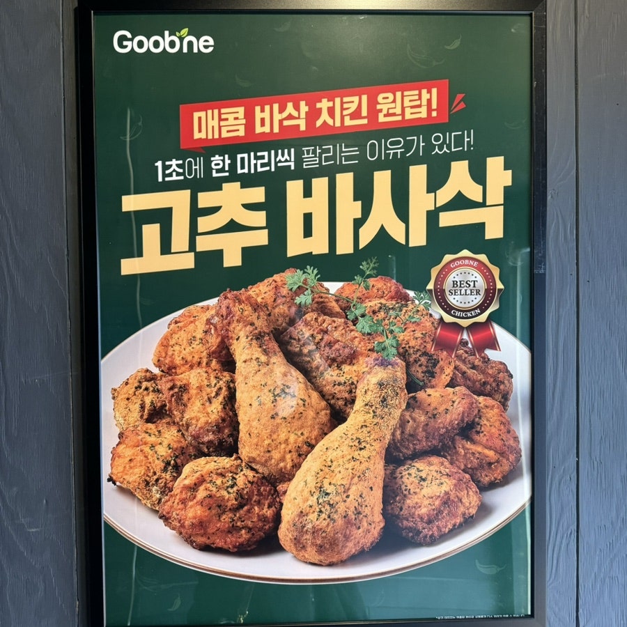 굽네치킨 문학점 사진 6
