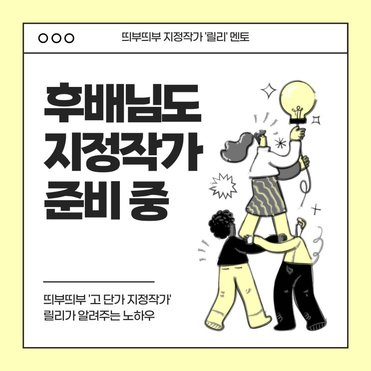  띄부띄부 단가 높은 일감도 지정작가 릴리와 함께 가볍게 승인!