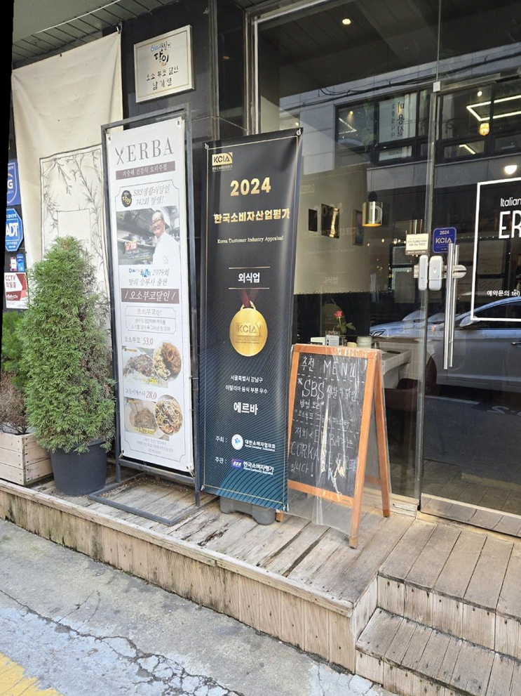  [압구정] 가족과의 소중한 시간, 에르바에서 이탈리아 요리의 진수 경험!