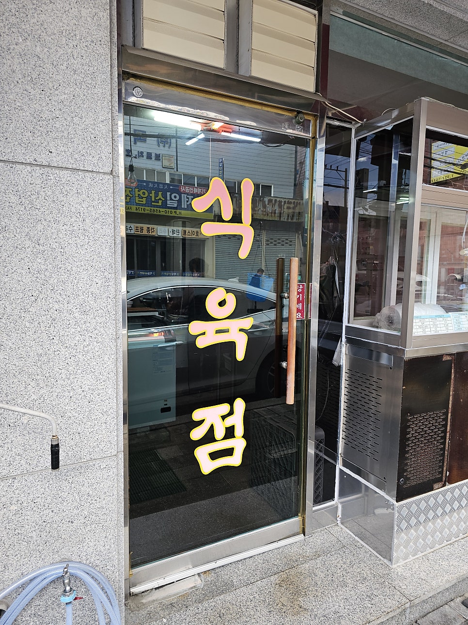 신흥갈비식육점 사진 4
