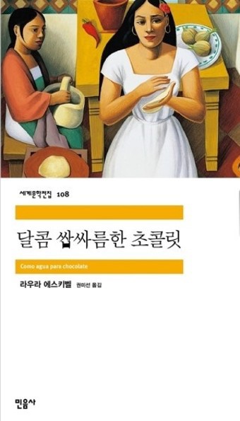  [책] 달콤 쌉싸름한 초콜릿: 여성성과 교차성