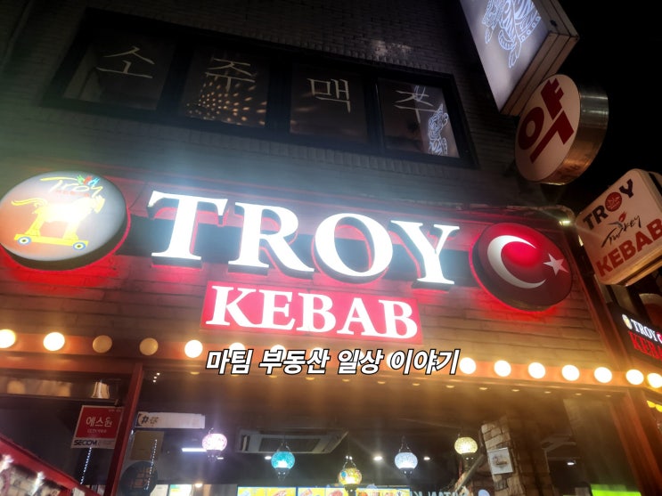  이태원 케밥 터키 음식집  트로이