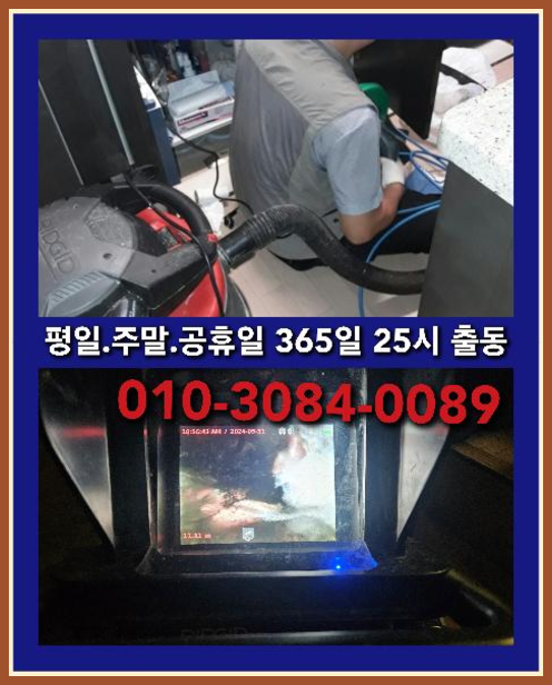 사우동하수도막힘 하수구막힘변기막힘싱크대막힘하수구뚫는곳하수구긴급출동