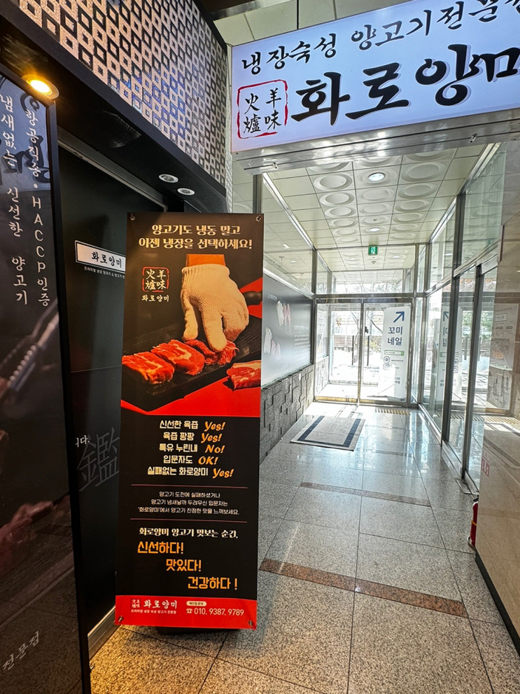  용인 화로양미, 겨울에 즐기는 고급 양고기와 따뜻한 분위기