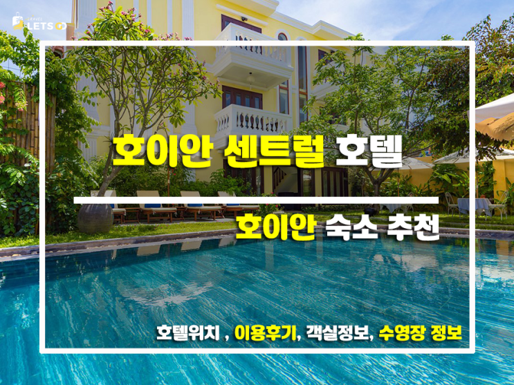  호이안 센트럴 호텔, 여기 너무 좋아서 안 떠나고 싶었어!
