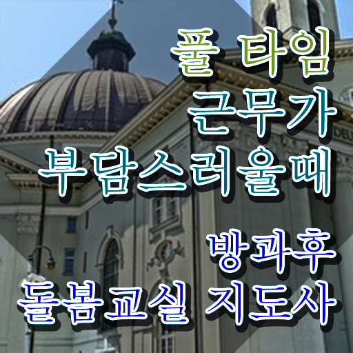  초등학교돌봄교실자격 , 방과후돌봄교실지도사 자격증 응시자격 없이 합격한 전략 정보 모두 드려요