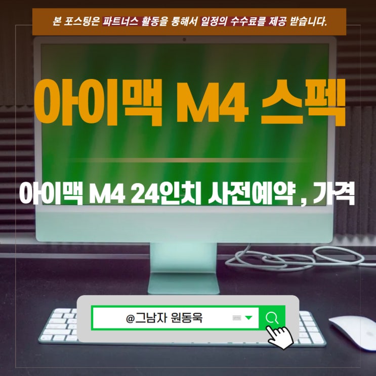 아이맥 M4 24인치 일체형 컴퓨터 PC 사전예약 가격