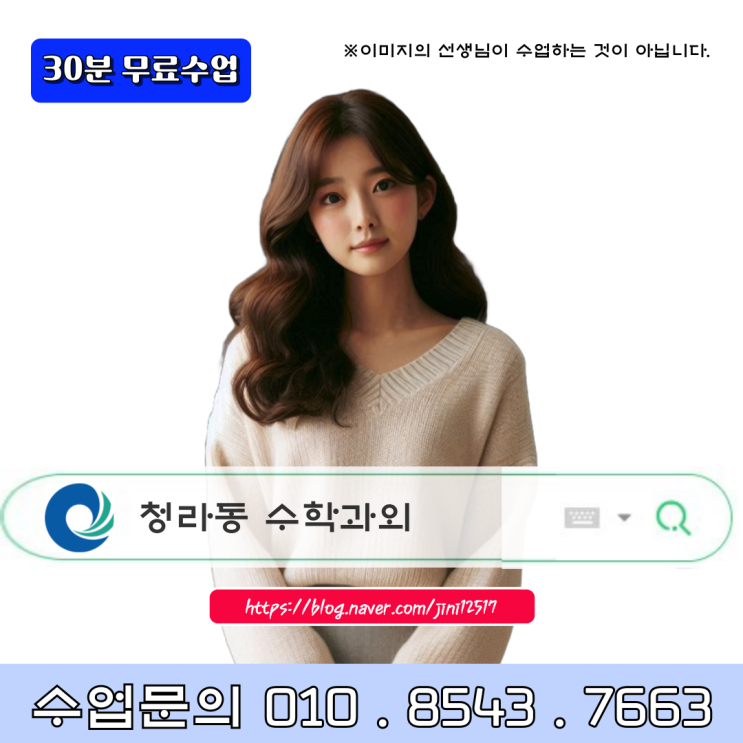 인천 청라동 중3 수학과외 인천 청라동 중3 수학과외