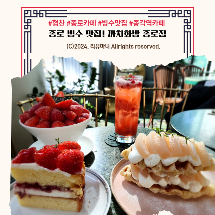  [ 종로 카페 추천 ] 요아정 호텔빙수 부럽지 않은 까치화방 종로점