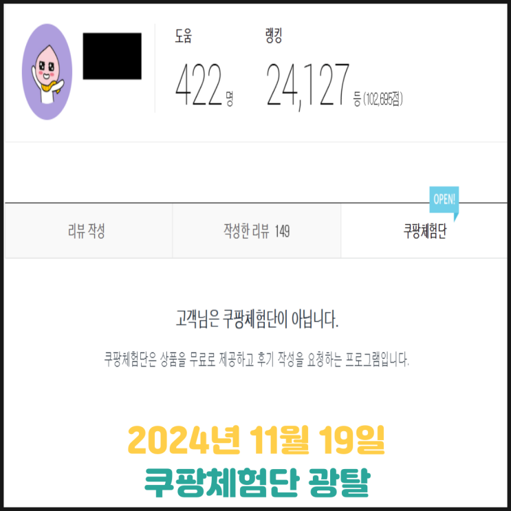 24. 11. 19. 쿠팡체험단 탈락 24. 11. 19. 쿠팡체험단 탈락
