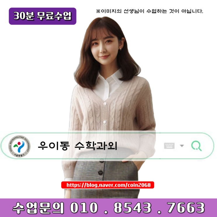  서울 우이동 중3 수학과외