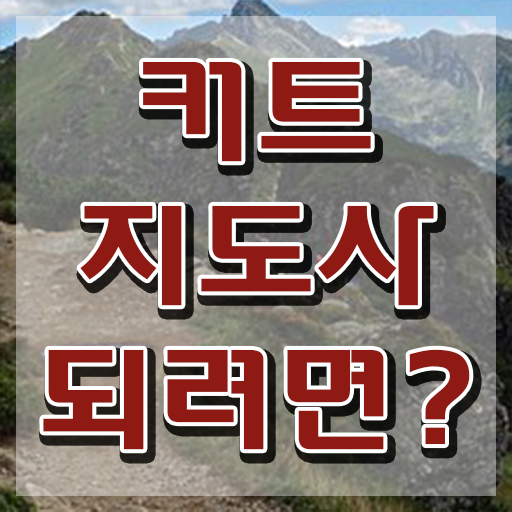  커트지도사 수업 , 커트지도사 자격증 온라인으로 취득한 과정 알려드려요