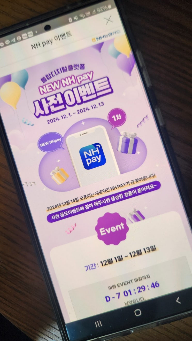  NH PAY가 새롭게 통합앱으로 출시, 사전이벤트 풍성해요.