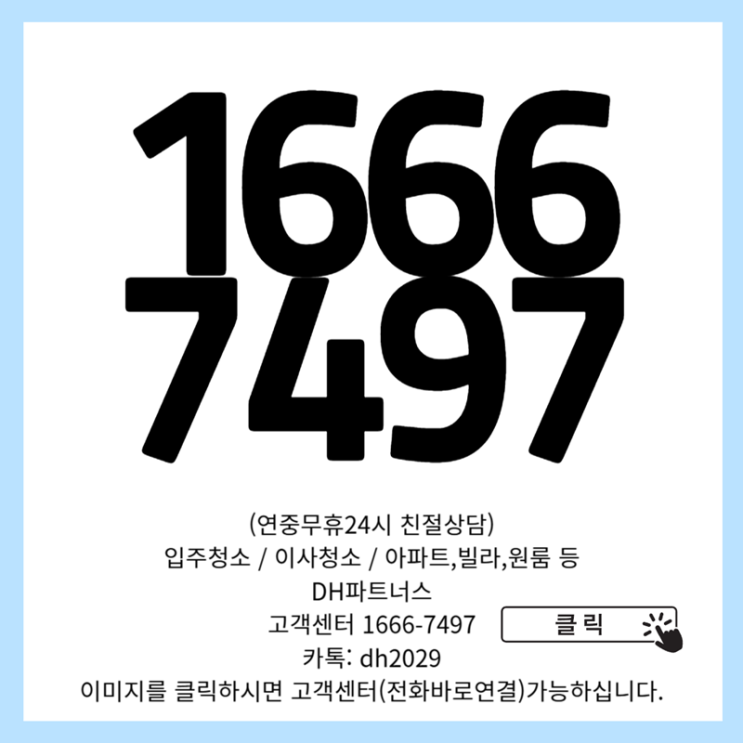 파주<b>입주청소</b> <b>동패동</b> 아파트 새롭게
