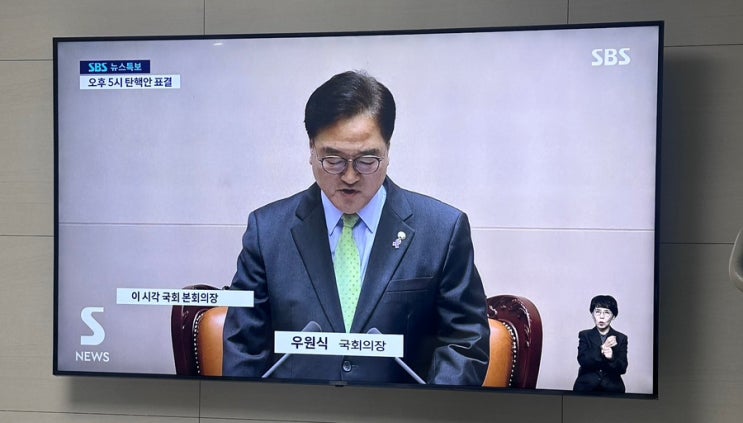 2024년 12월7일 탄핵안 표결