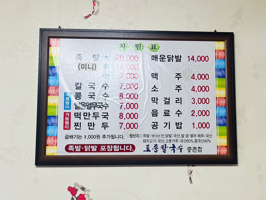 토종칼국수 중촌점 사진 2