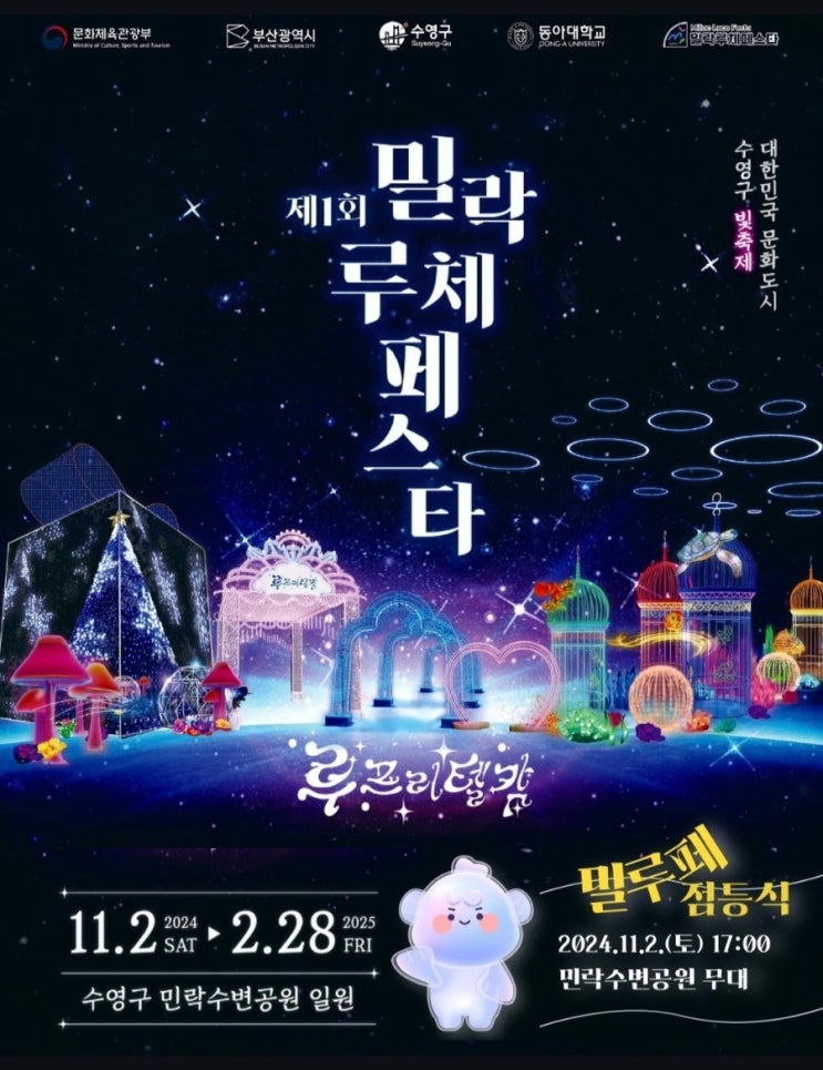  겨울 부산 수영구 여행 계획 추천