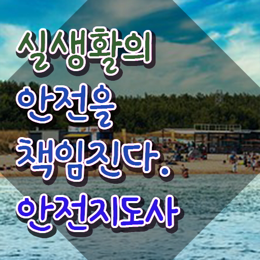  안전교육지도사 자격증 , 안전지도사 자격증 쉽고 간편하게 시험준비 , 향후 전망
