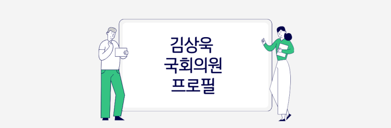 탄핵 표결 참여 김상욱 국회의원 프로필 고향 나이 학력 지역구