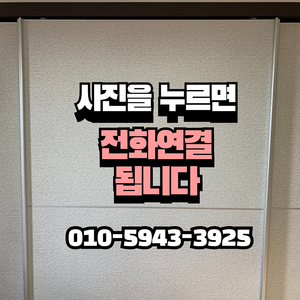 화성동탄 붙박이장 롤러(흰색부품) 교체수리비용